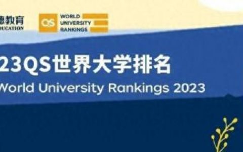 留学含金量 排名前十(奥克兰大学留学含金量)