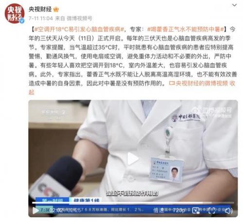 藿香正气水千万别乱喝(藿香正气水10大妙用)插图