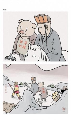 搞笑漫画日和西游记(日和动漫西游记)插图10