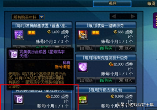 dnf天空套合成技巧(dnf天空套合成技巧攻略)插图5