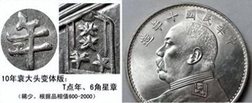 中国十年银元排名前十(中国十大银元)插图16