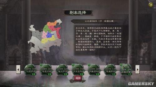 三国志12七雄争霸剧情(三国志12剧本介绍)插图1