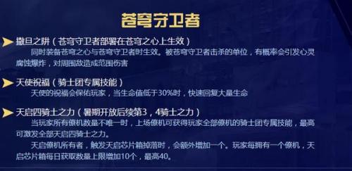 逆战苍穹守卫者技能详细介绍(苍穹守卫者技能)插图2