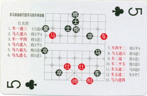 中国象棋残局(中国象棋残局大全)插图31