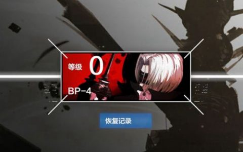 战双帕弥什巴别塔BP4怎么打(战双帕弥什队伍阵容推荐2023)