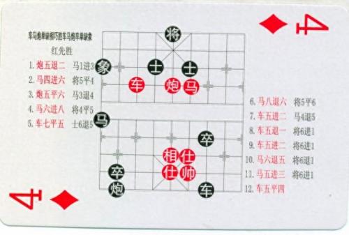 中国象棋残局(中国象棋残局大全)插图97