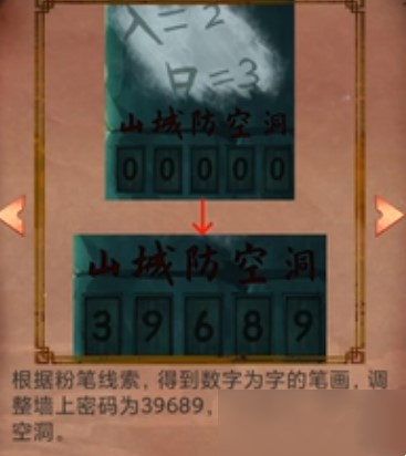阴阳锅2同心劫第五章攻略图文详解(阴阳锅2同心劫攻略全部图解)插图3