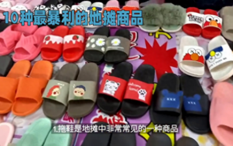 摆摊项目排名前十(最适宜摆摊的项目)