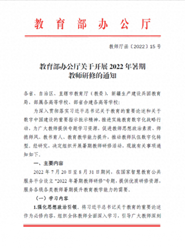 山东教师网络研修(山东教师研修平台登录入口)插图3