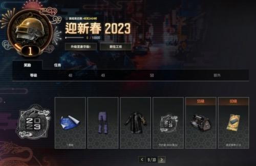 绝地求生测试服迎新春通行证一览(2023新春通行证一共多少级)插图9