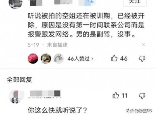 厦航王妍空姐事件(厦航美女空姐冯诗雨)插图16