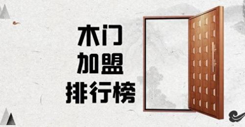 天天木门排名前十(好万年木门的排名)插图