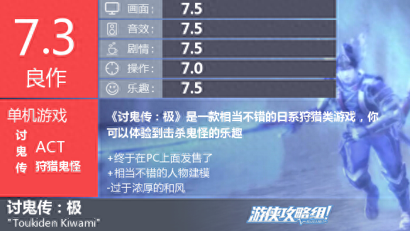 讨鬼传-极(讨鬼传极资料库)插图20