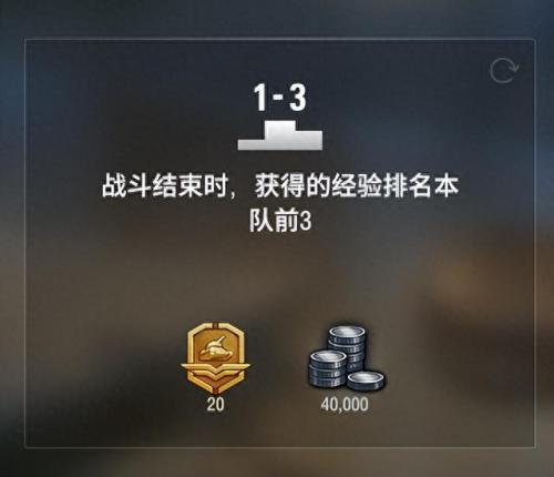 坦克世界任务系统(坦克世界黄鼠狼)插图11