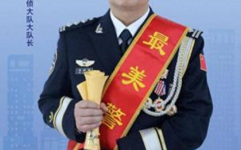 淄博交警排名前十(淄博交警刘琦)