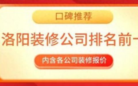 洛阳豪宅排名前十(洛阳十大高档别墅)