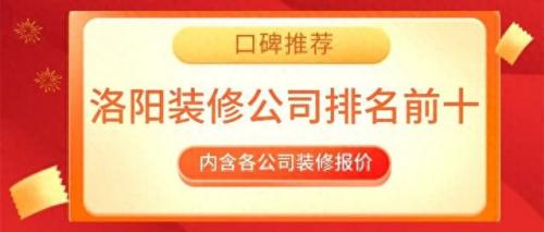 洛阳豪宅排名前十(洛阳十大高档别墅)插图