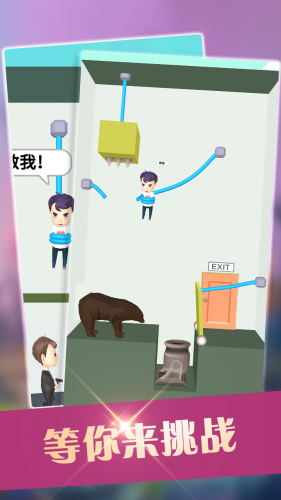 救救宝宝3D相关截图预览(3d救救小孩游戏)插图4