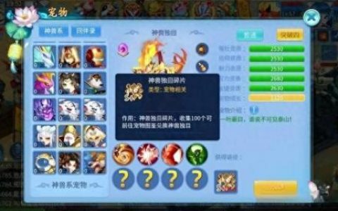 天书奇谈什么宠物好(天书奇谈宠物怎么选择)