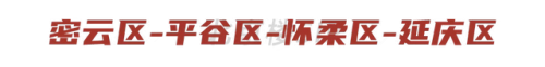 北京二环小区房价排名前十(谁动了我的北京二环房)插图25