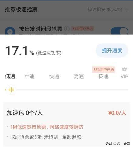 百度抢票宝(百度抢票软件)插图2