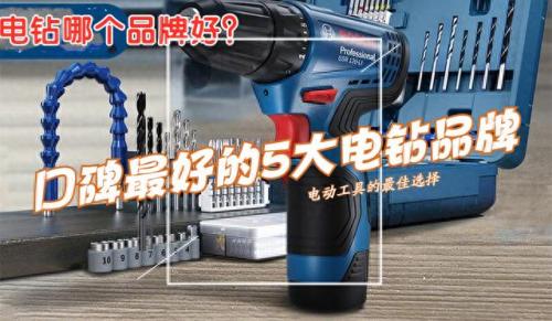 电动工具品牌全球排名前十(mac电动工具是什么品牌)插图
