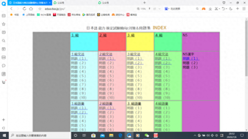 日语学习网站(学日语40集免费看)插图22