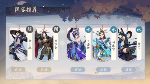 武林闲侠金山派阵容怎么搭配(武林闲侠怎么查看阵容)插图1