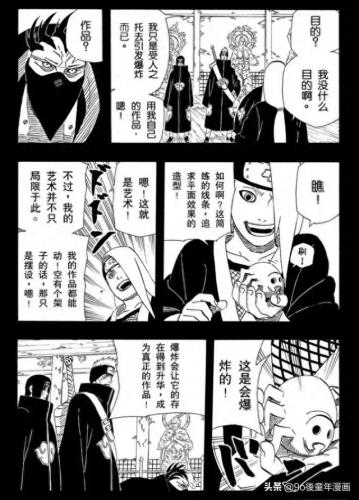 火影忍者359(火影忍者359集)插图6