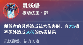 梦幻诛仙2法宝技能介绍(梦幻诛仙2法宝技能驾驭作用)插图5