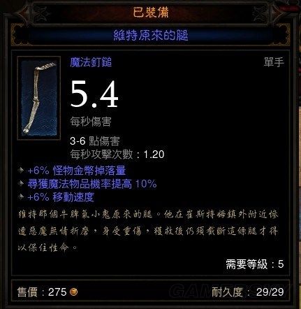 暗黑破坏神3维特的腿装备获得方法分享(暗黑3牧牛杖制作攻略图文流程)插图7