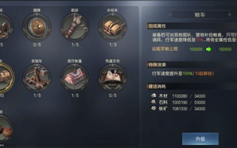 征服与霸业粮食怎么补给(征服与霸业怎么选阵容)