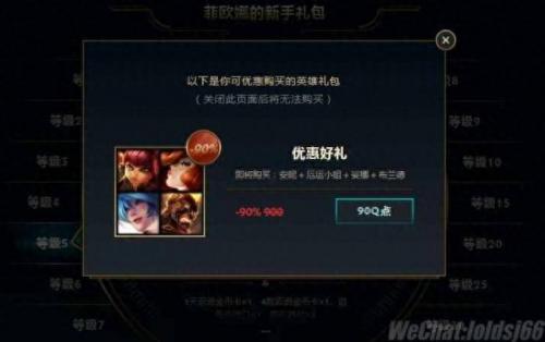 英雄联盟升级礼包(英雄联盟升级礼包怎么领)插图3