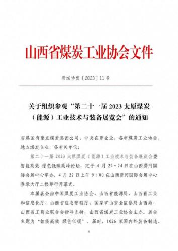 山西煤博会(山西煤炭博览会排期)插图
