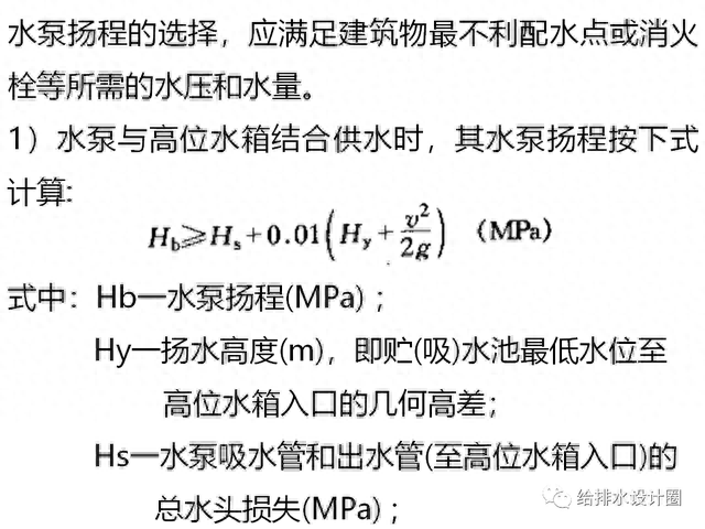 水泵选型计算公式(水泵的参数怎么计算)插图1