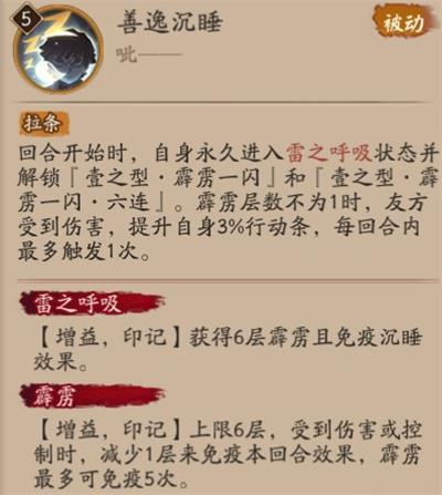 阴阳师我妻善逸技能是什么(阴阳师我妻善逸多久下架)插图5