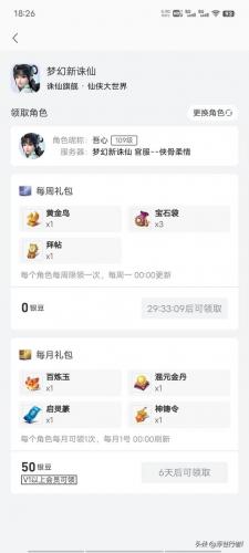 诛仙手游礼包码(诛仙手游礼包码大全2023)插图3