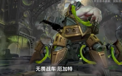 无畏战车怎么玩(洞主无畏战车出装)