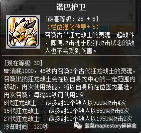 冒险岛狂龙战士技能(冒险岛狂龙战士详解)插图15