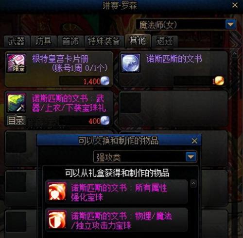 dnf智力宝珠(dnf宝珠怎么升级)插图2