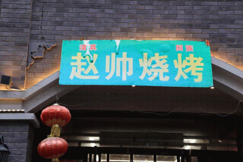 河南排名前十烧烤(河南十大烧饼排名)插图2