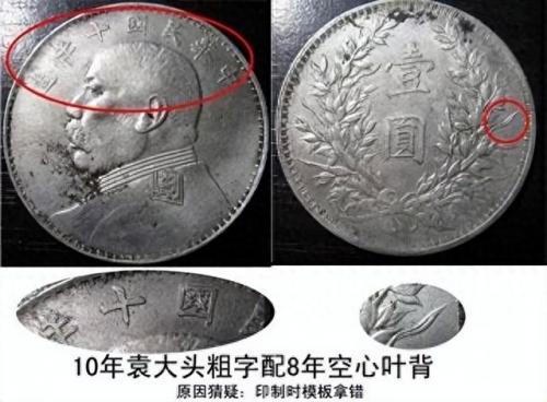 中国十年银元排名前十(中国十大银元)插图15