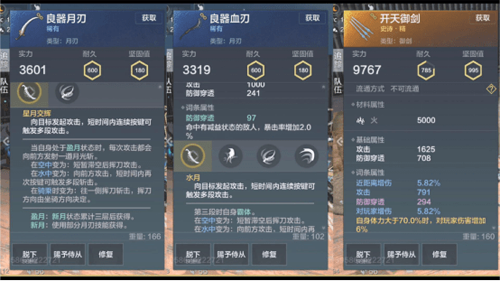 妄想山海武器哪个厉害(妄想山海哪个武器最好用)插图