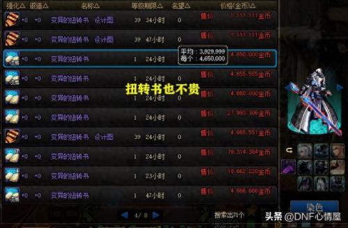 dnf六周年(dnf六周年纪念币出售)插图4