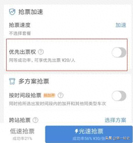 百度抢票宝(百度抢票软件)插图4