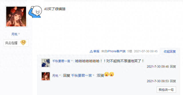 剑网三 绿螭骢(剑三抓马绿螭骢)插图3