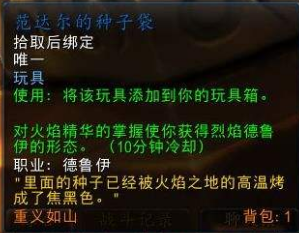 魔兽世界火石结晶(魔兽世界火石结晶在哪换)插图21