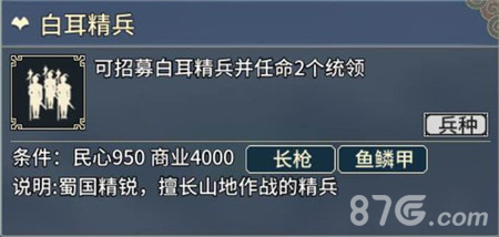 三国志汉末霸业白耳精兵怎么样(三国志汉末霸业困难难度)插图