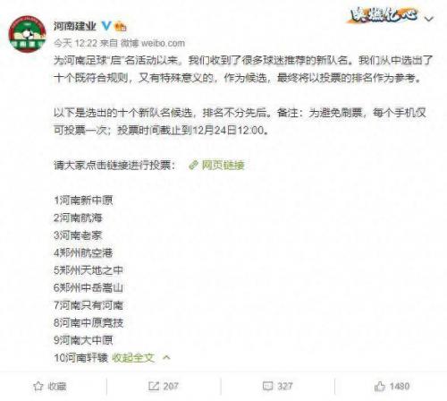 河南建业改名排名前十(建业足球最新消息今天)插图1