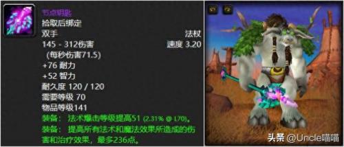 埃索达生命法杖(埃索达备用零件)插图3